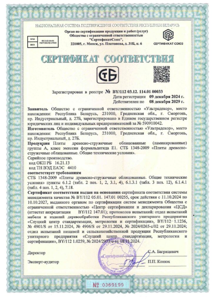 Сертификат на ЛДСП Luna Mebel