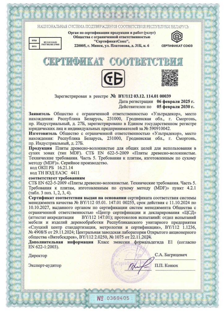 Сертификат соответствия МДФ Luna Mebel