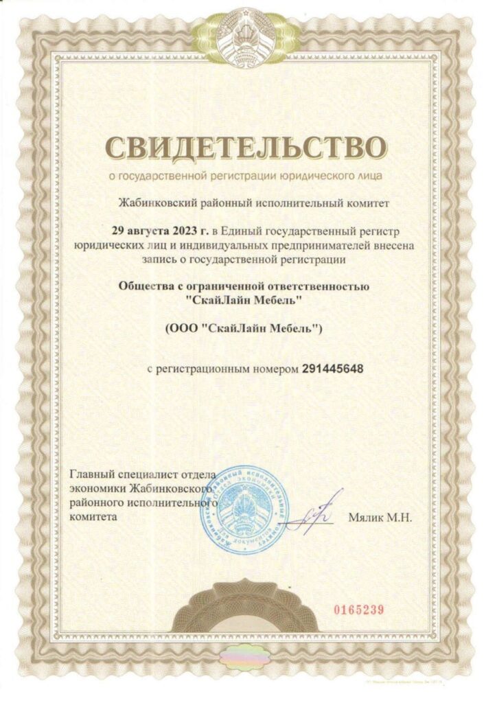 Свидетельство о государственной регистрации Luna Mebel